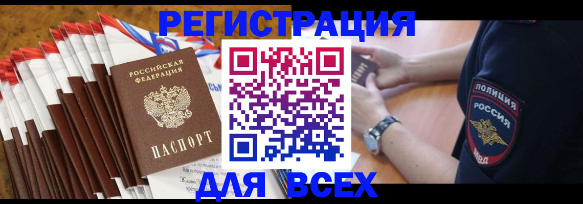 прописка ребенка в Дедовске